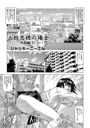 In the case of Shiho Kamimaki -First edition- - Page 61