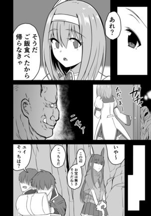 ユイの悪堕ちNTR日記 - Page 11