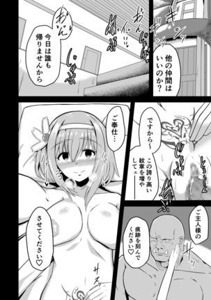 ユイの悪堕ちNTR日記 - Page 13
