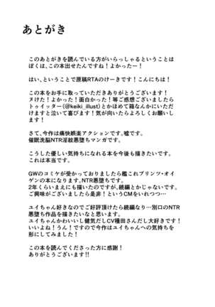 ユイの悪堕ちNTR日記 - Page 21