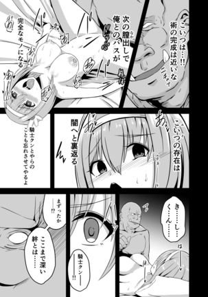 ユイの悪堕ちNTR日記 Page #14