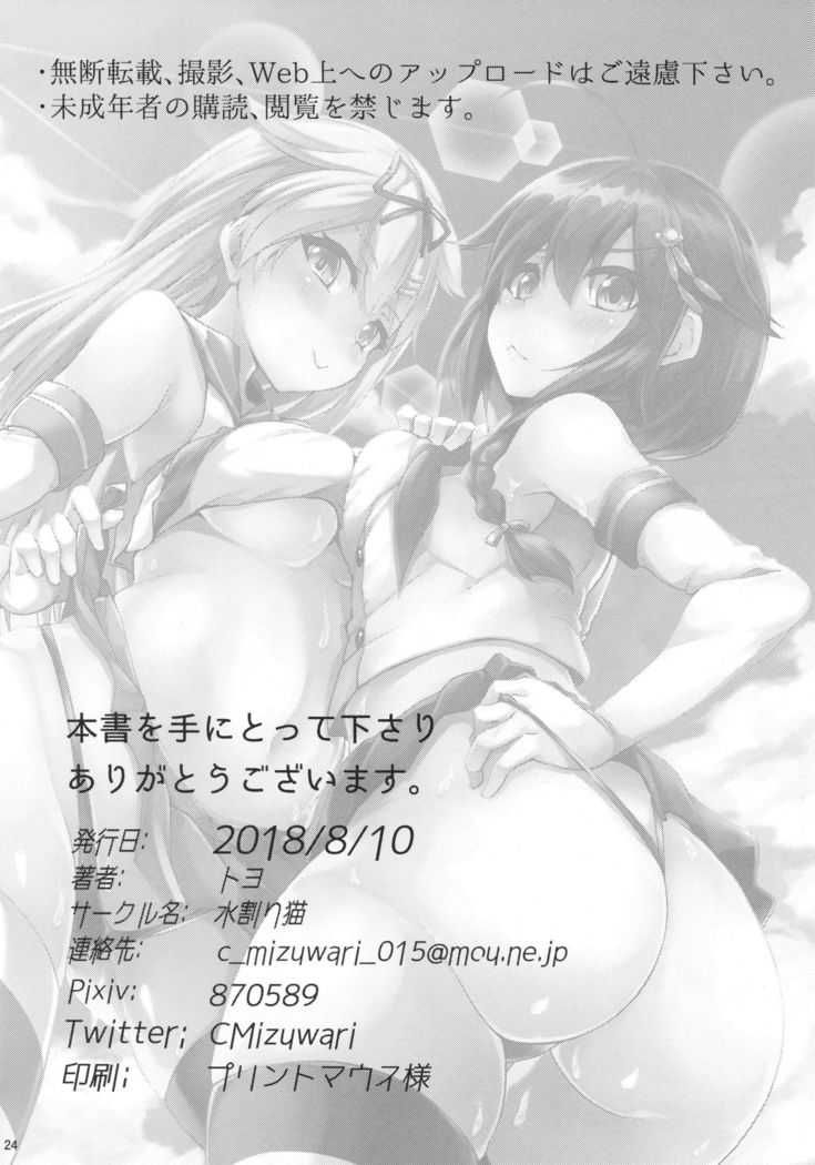 Shimakaze Cos Shita Shigure to Yuudachi to Ichakora Suru  ［胸垫汉化组］