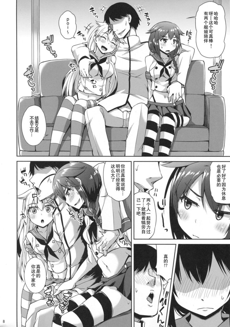 Shimakaze Cos Shita Shigure to Yuudachi to Ichakora Suru  ［胸垫汉化组］
