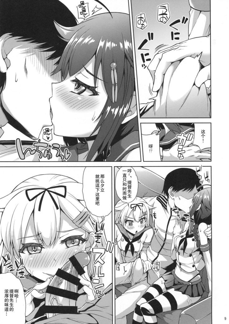 Shimakaze Cos Shita Shigure to Yuudachi to Ichakora Suru  ［胸垫汉化组］