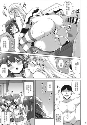 Shimakaze Cos Shita Shigure to Yuudachi to Ichakora Suru  ［胸垫汉化组］ Page #25
