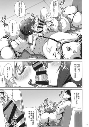 Shimakaze Cos Shita Shigure to Yuudachi to Ichakora Suru  ［胸垫汉化组］ Page #13