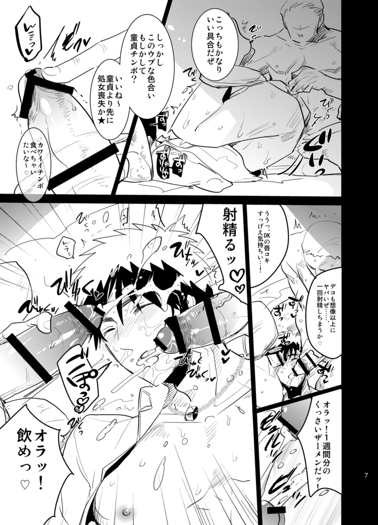 Iiwakedekinai Teido no Kagamikun no Mobure Bon