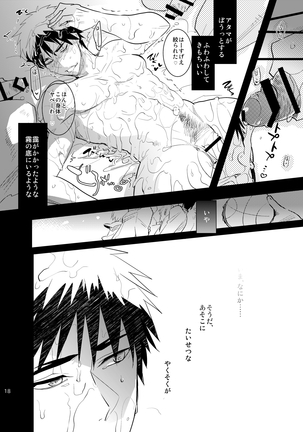 Iiwakedekinai Teido no Kagamikun no Mobure Bon Page #17