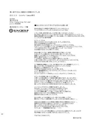 Iiwakedekinai Teido no Kagamikun no Mobure Bon Page #21