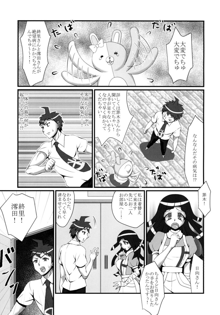 Pacoronpa! Despair Fever Mode
