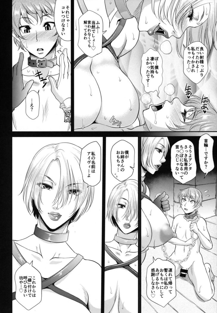 Tatoe Kousoku Shita Toshitemo Joou-sama ni wa Sakaraenai