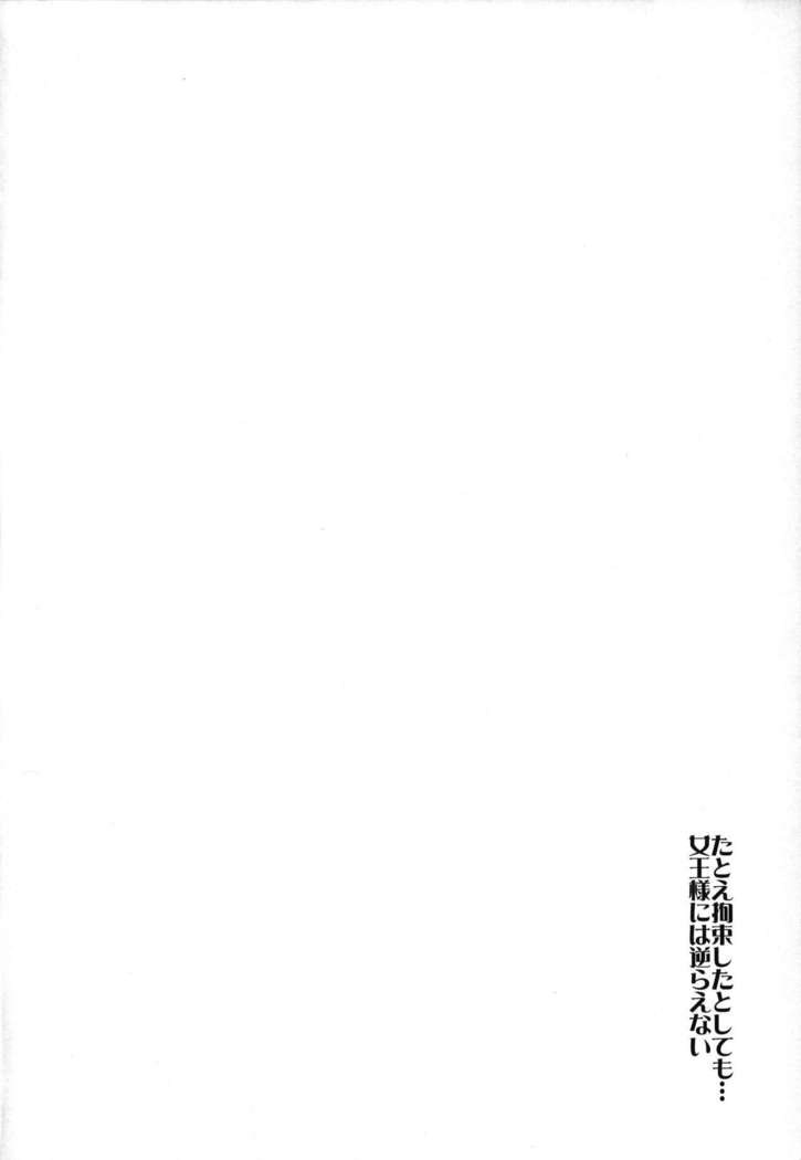 Tatoe Kousoku Shita Toshitemo Joou-sama ni wa Sakaraenai