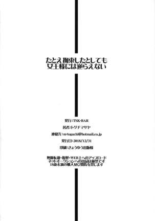 Tatoe Kousoku Shita Toshitemo Joou-sama ni wa Sakaraenai Page #27