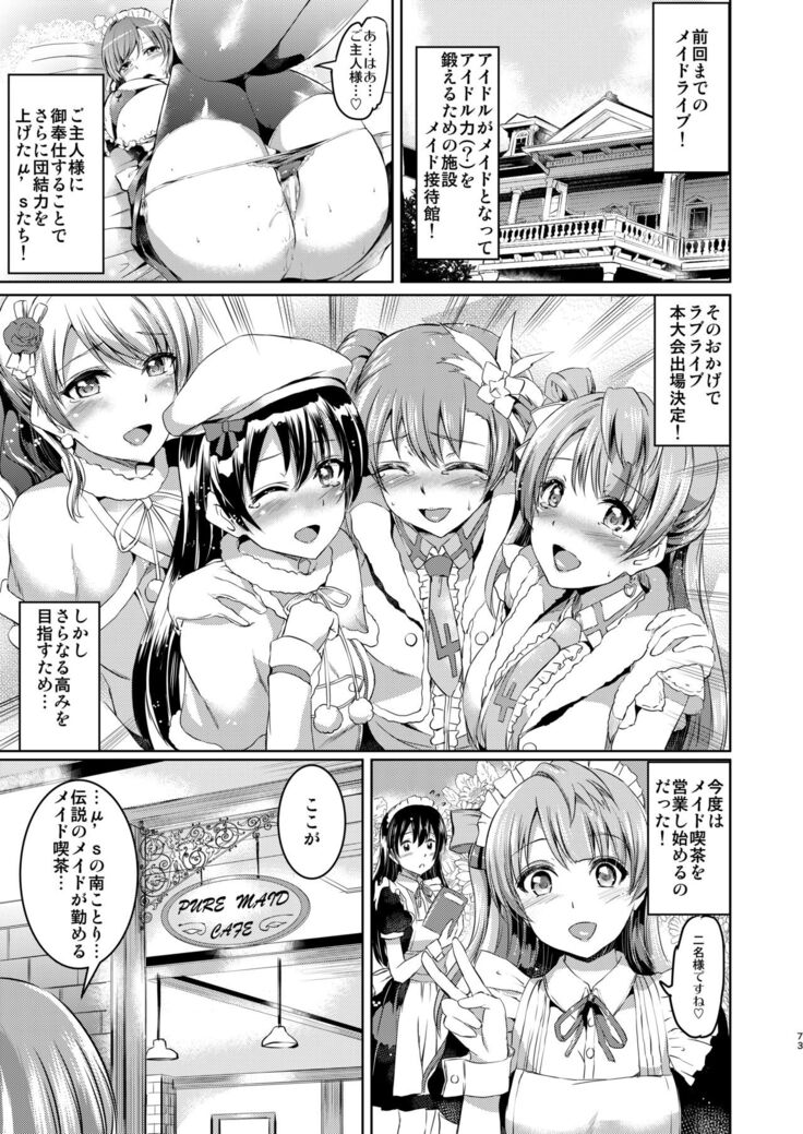 Maid Live! Idol-tachi no Maid Settai Yakata Soushuuhen
