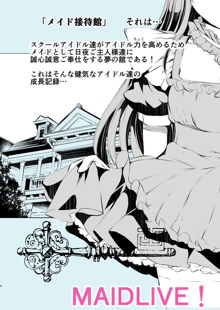 Maid Live! Idol-tachi no Maid Settai Yakata Soushuuhen