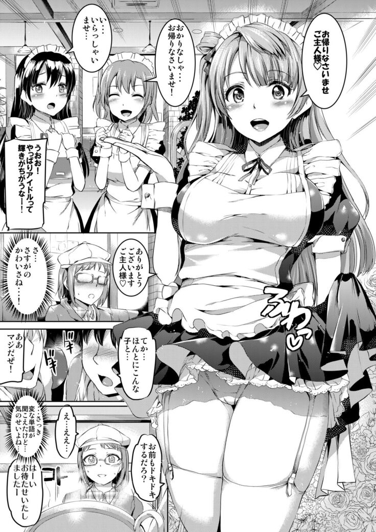 Maid Live! Idol-tachi no Maid Settai Yakata Soushuuhen