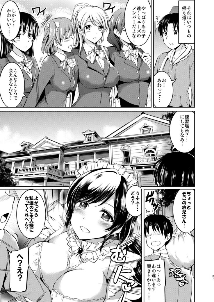 Maid Live! Idol-tachi no Maid Settai Yakata Soushuuhen