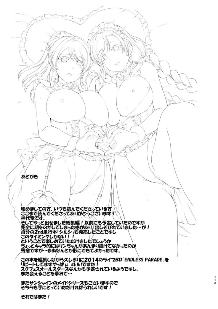 Maid Live! Idol-tachi no Maid Settai Yakata Soushuuhen