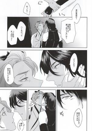 Tokeru - Page 7