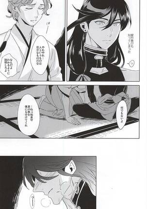 Tokeru - Page 9