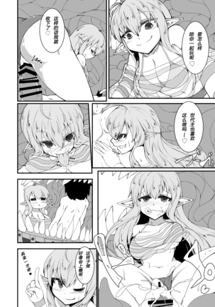 Monster musume no iru Hna nichijou  OFFLINE （肉包汉化组） - Page 7
