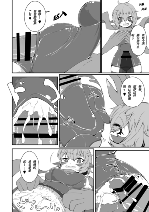 Monster musume no iru Hna nichijou  OFFLINE （肉包汉化组） - Page 11