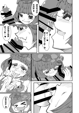 Monster musume no iru Hna nichijou  OFFLINE （肉包汉化组） - Page 8