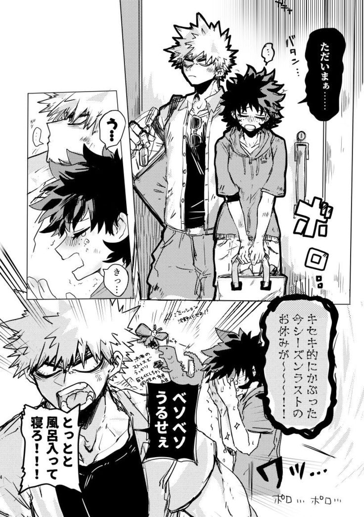 Oishī mu kosei (ningen) Dare ni mo mi rarete tamaru ka (Boku no Hero Academia)sample