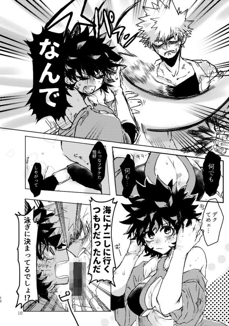 Oishī mu kosei (ningen) Dare ni mo mi rarete tamaru ka (Boku no Hero Academia)sample