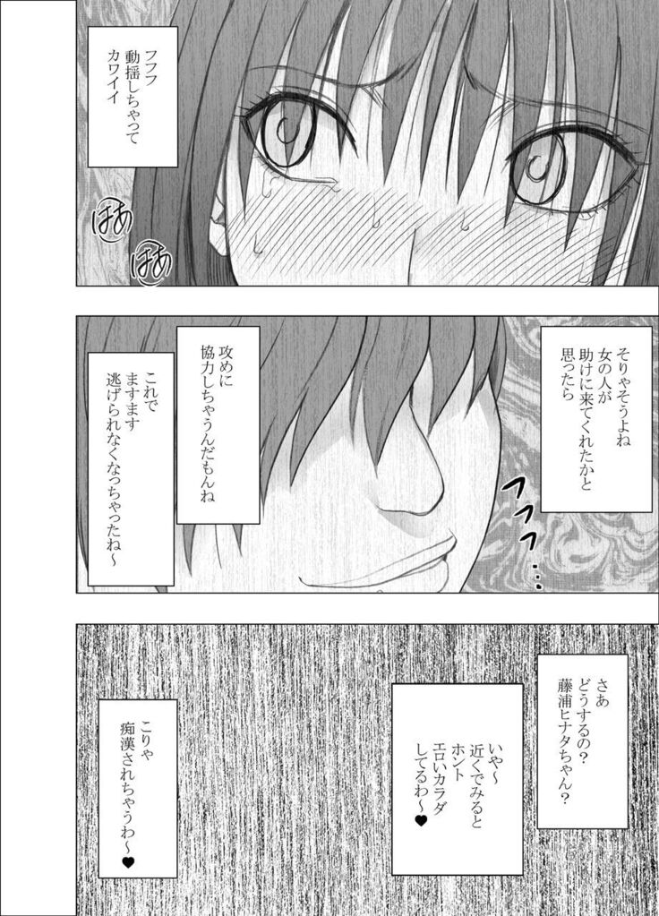 akoga re no ano ko ga densya de metyakutya yara re teru tokoro wo mokugeki si ta hanasi