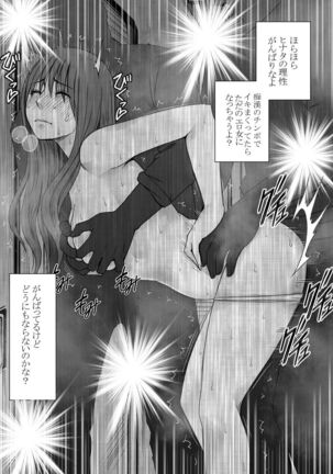 akoga re no ano ko ga densya de metyakutya yara re teru tokoro wo mokugeki si ta hanasi Page #45