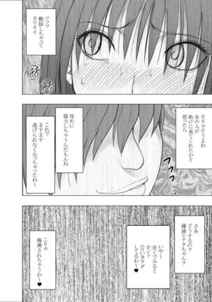 akoga re no ano ko ga densya de metyakutya yara re teru tokoro wo mokugeki si ta hanasi Page #32
