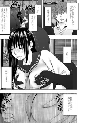 akoga re no ano ko ga densya de metyakutya yara re teru tokoro wo mokugeki si ta hanasi - Page 9