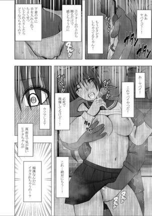 akoga re no ano ko ga densya de metyakutya yara re teru tokoro wo mokugeki si ta hanasi Page #18