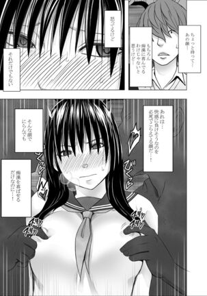 akoga re no ano ko ga densya de metyakutya yara re teru tokoro wo mokugeki si ta hanasi Page #13