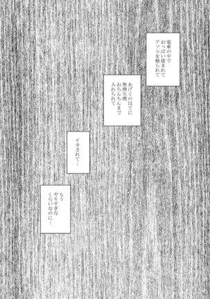 akoga re no ano ko ga densya de metyakutya yara re teru tokoro wo mokugeki si ta hanasi Page #28