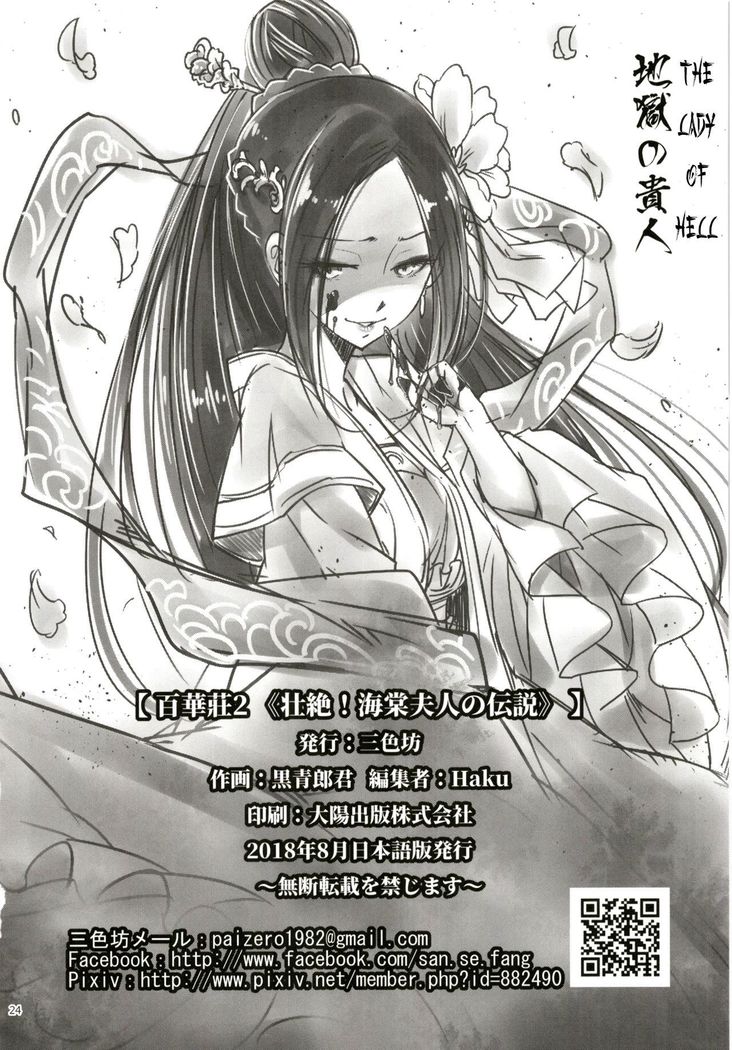 Hyakkasou2 <<Souzetsu! Kaidou Fujin no Densetsu>>