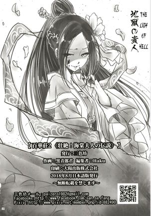 Hyakkasou2 <<Souzetsu! Kaidou Fujin no Densetsu>> Page #26