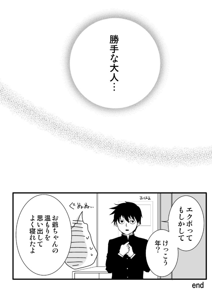 Ma ga Sashita to shika Omoenai.