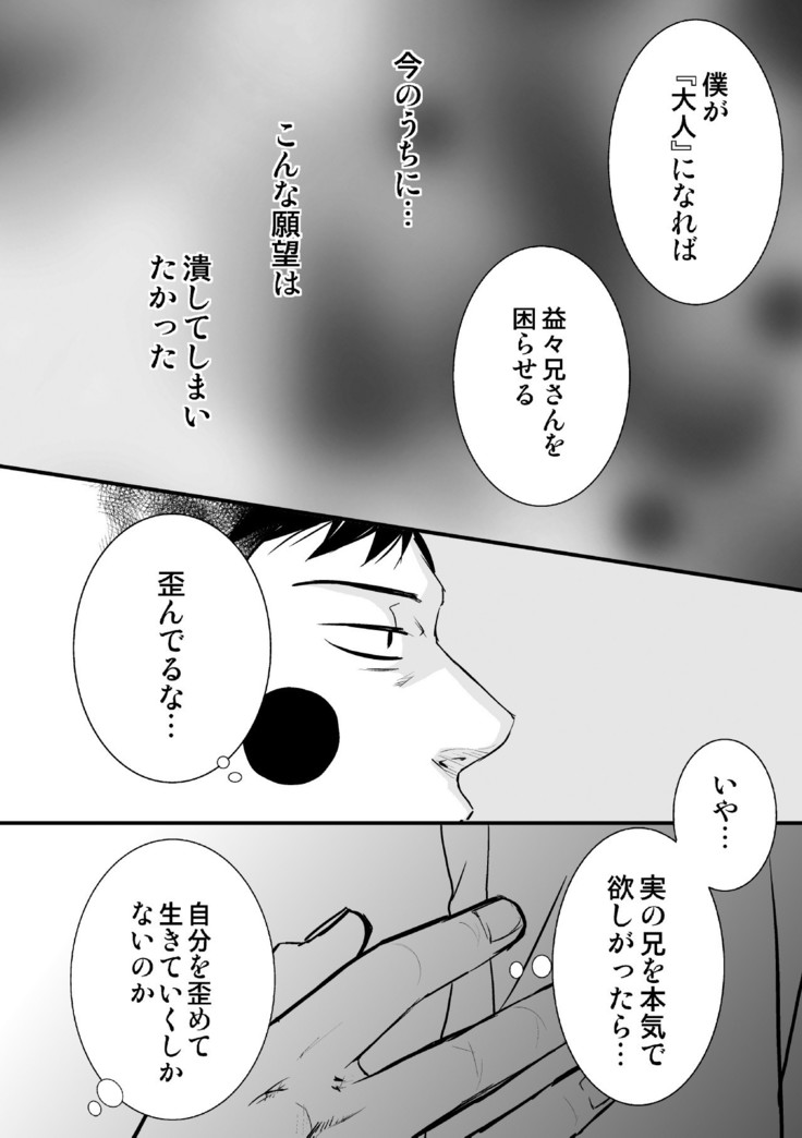 Ma ga Sashita to shika Omoenai.
