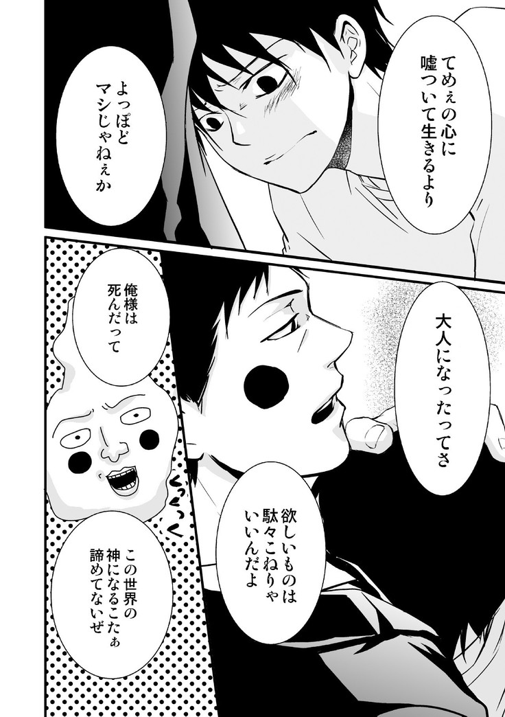 Ma ga Sashita to shika Omoenai.