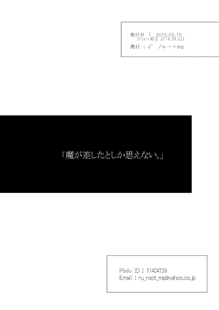 Ma ga Sashita to shika Omoenai.