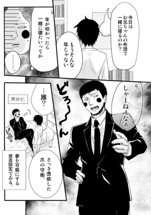 Ma ga Sashita to shika Omoenai.