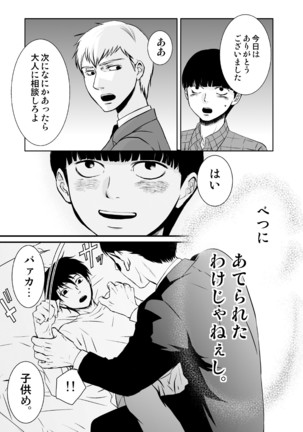 Ma ga Sashita to shika Omoenai. Page #13