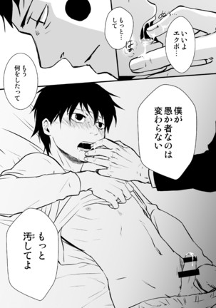 Ma ga Sashita to shika Omoenai. Page #19