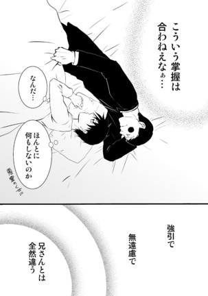 Ma ga Sashita to shika Omoenai. Page #23