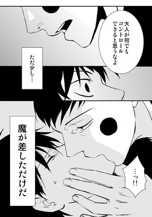 Ma ga Sashita to shika Omoenai. Page #14