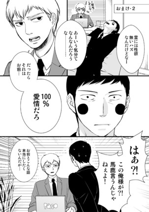 Ma ga Sashita to shika Omoenai. Page #26