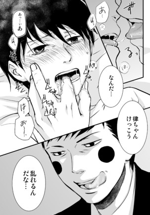 Ma ga Sashita to shika Omoenai. Page #18