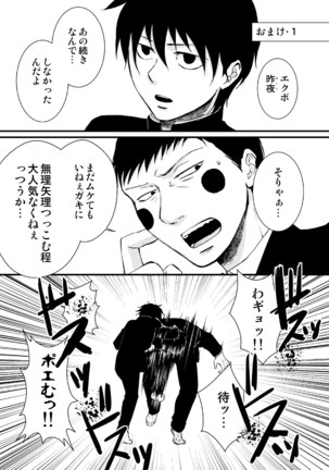 Ma ga Sashita to shika Omoenai. Page #25